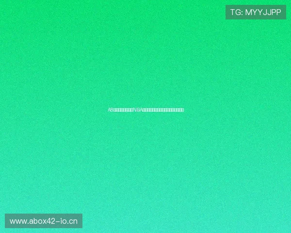 A8体育比赛平台畅看NBA直播精彩赛事全程高清体验五星级互动