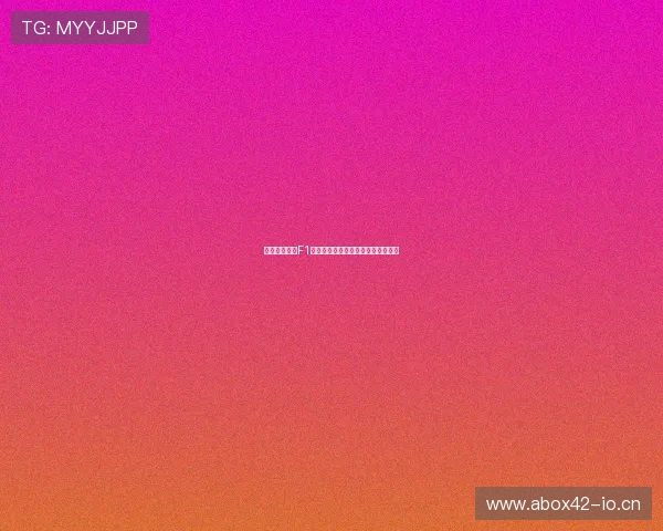 五星体育今日F1视频直播精彩呈现全程赛事精彩回顾